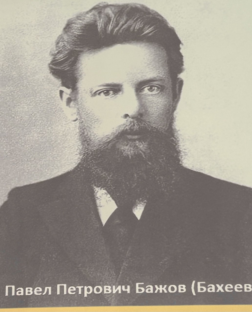 Павел Бажов