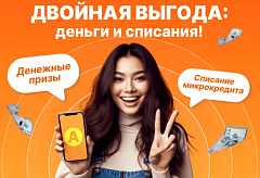Acredit объявляет о старте масштабного розыгрыша "ДВОЙНАЯ ВЫГОДА: ДЕНЬГИ И СПИСАНИЯ!"
